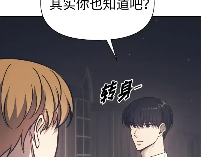 漫画《成为塔防游戏里的暴君》第122话第202张图