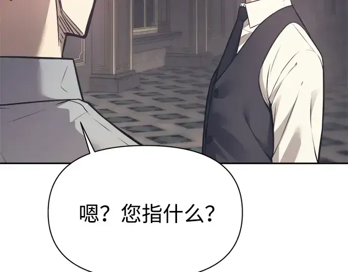 漫画《成为塔防游戏里的暴君》第122话第203张图