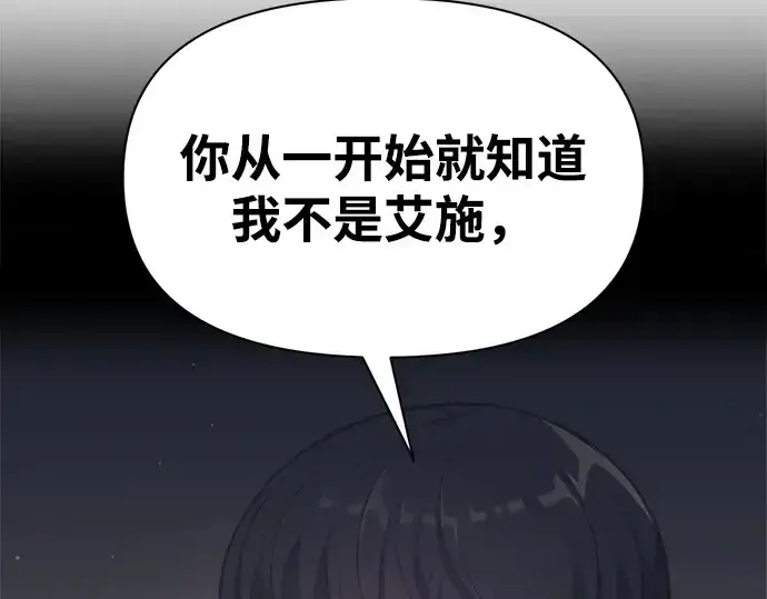 漫画《成为塔防游戏里的暴君》第122话第205张图