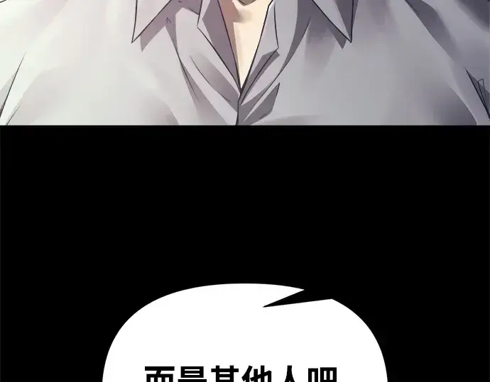 漫画《成为塔防游戏里的暴君》第122话第209张图
