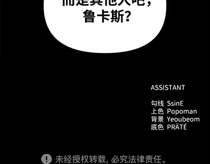 漫画《成为塔防游戏里的暴君》第122话第210张图