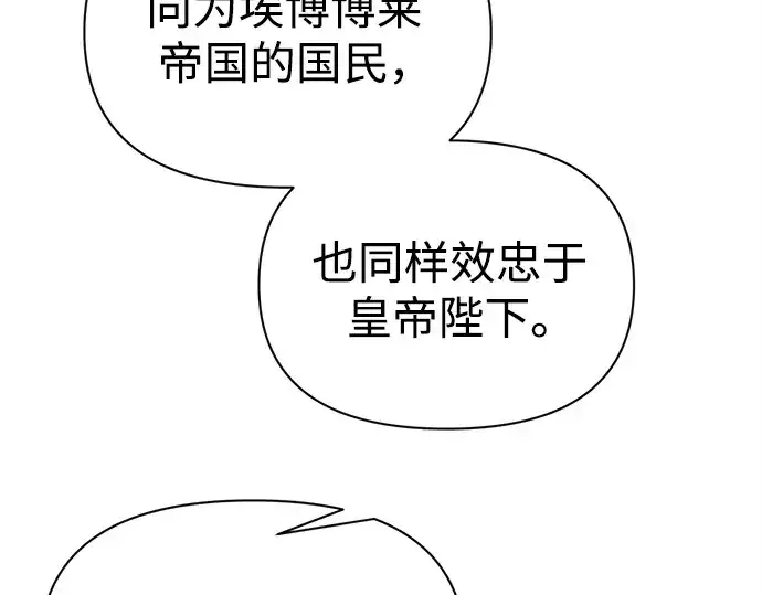 漫画《成为塔防游戏里的暴君》第122话第22张图