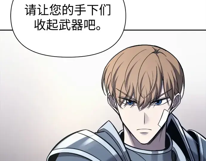 漫画《成为塔防游戏里的暴君》第122话第23张图
