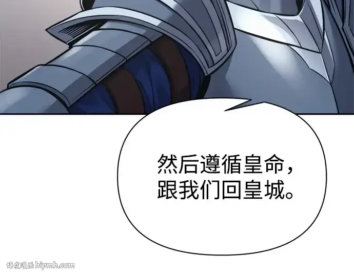 漫画《成为塔防游戏里的暴君》第122话第24张图