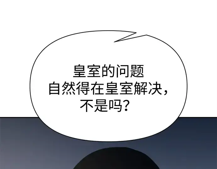 漫画《成为塔防游戏里的暴君》第122话第25张图