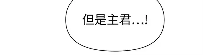 漫画《成为塔防游戏里的暴君》第122话第32张图