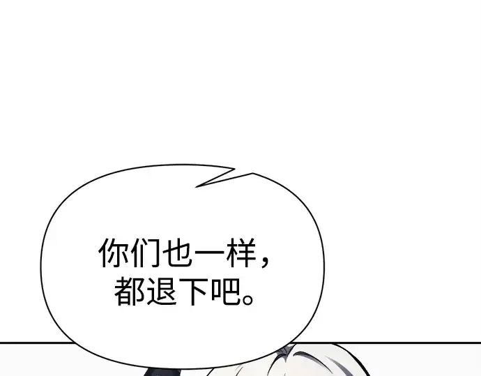 漫画《成为塔防游戏里的暴君》第122话第33张图