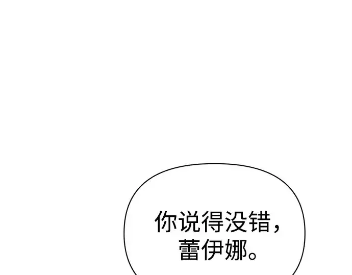 漫画《成为塔防游戏里的暴君》第122话第42张图
