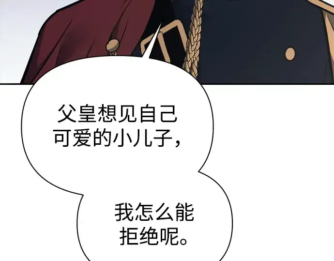 漫画《成为塔防游戏里的暴君》第122话第44张图
