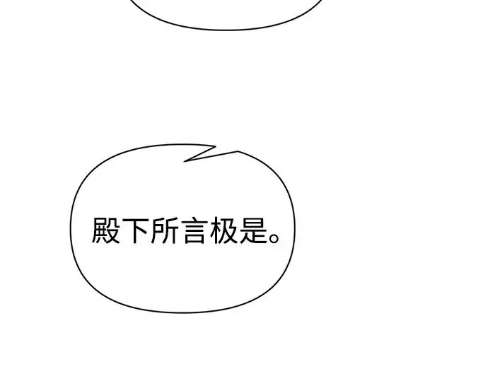 漫画《成为塔防游戏里的暴君》第122话第45张图