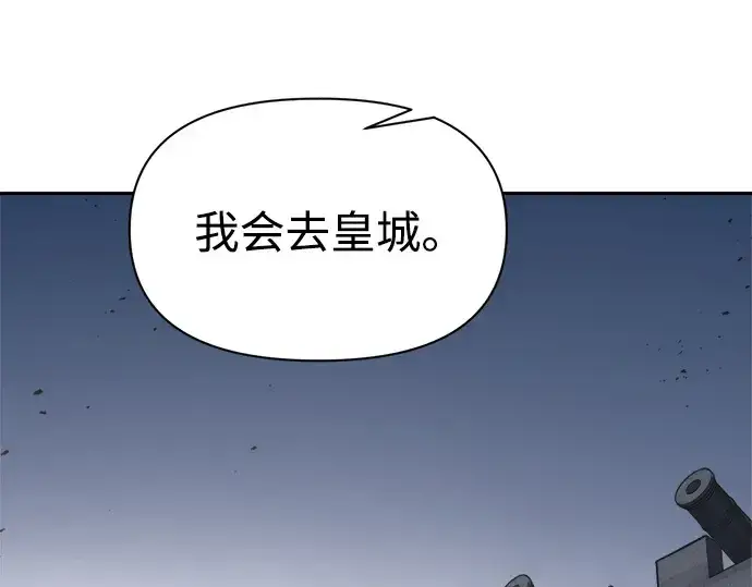 漫画《成为塔防游戏里的暴君》第122话第46张图