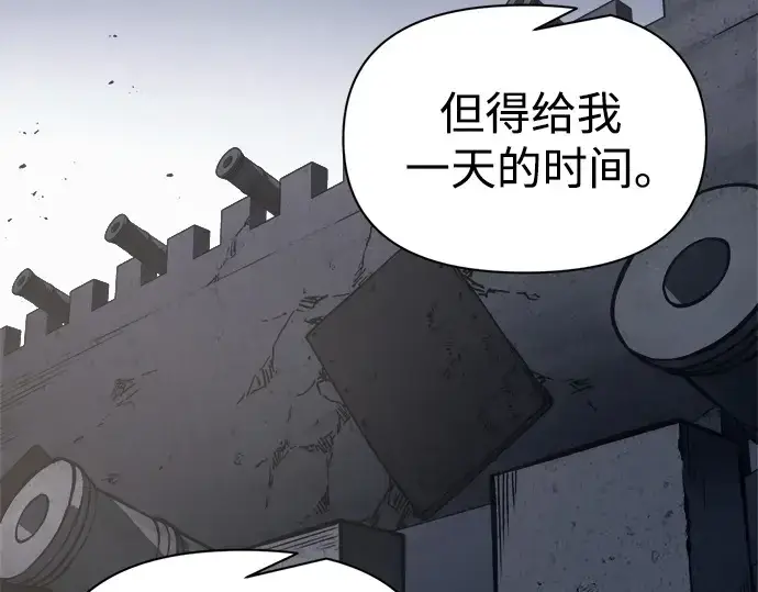 漫画《成为塔防游戏里的暴君》第122话第47张图