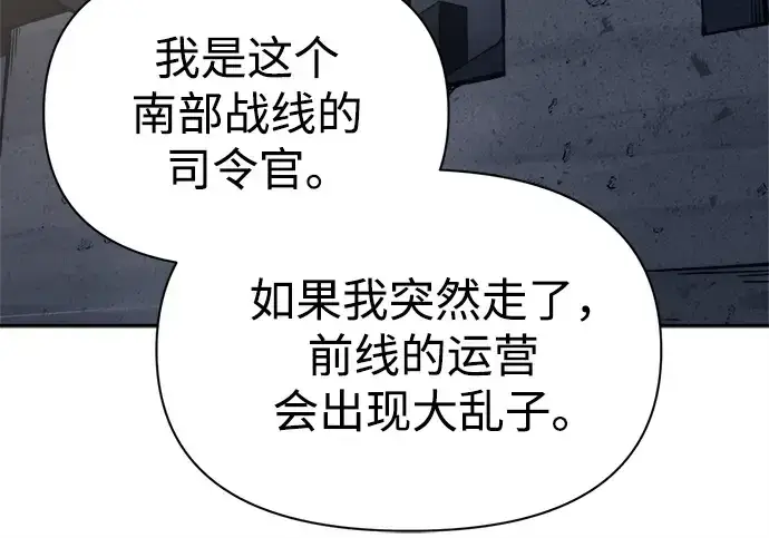 漫画《成为塔防游戏里的暴君》第122话第48张图