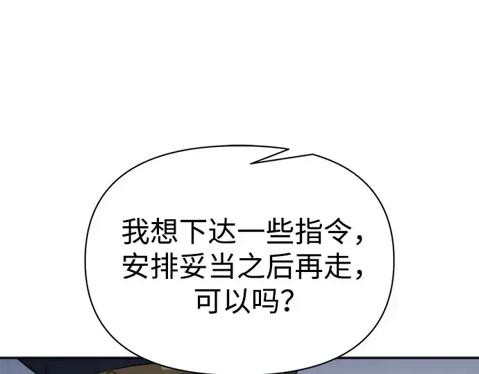 漫画《成为塔防游戏里的暴君》第122话第49张图