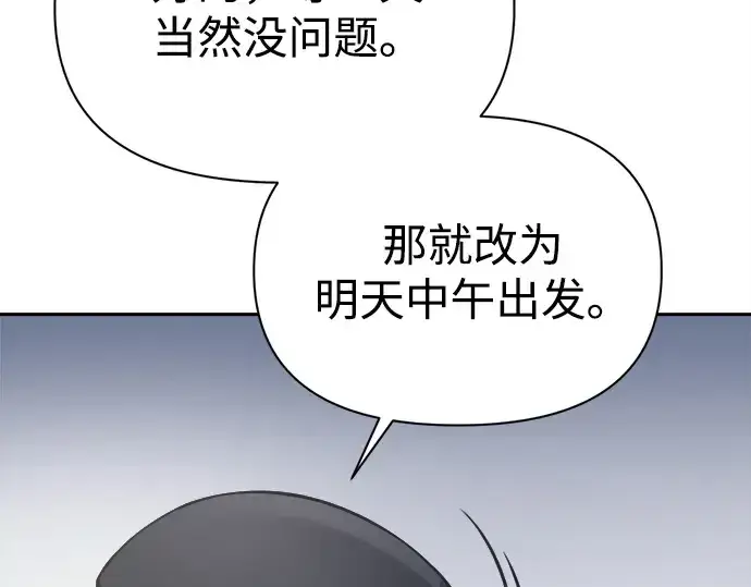 漫画《成为塔防游戏里的暴君》第122话第53张图