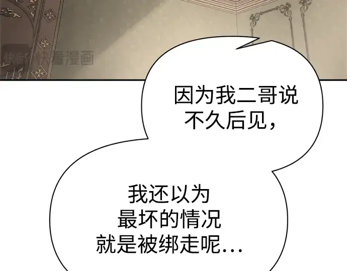 漫画《成为塔防游戏里的暴君》第122话第60张图