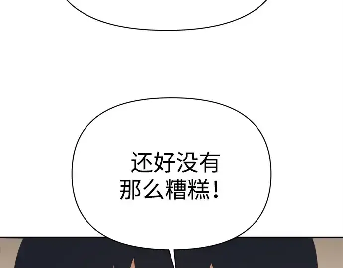 漫画《成为塔防游戏里的暴君》第122话第61张图
