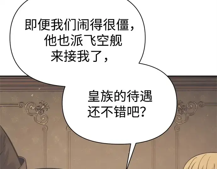 漫画《成为塔防游戏里的暴君》第122话第63张图