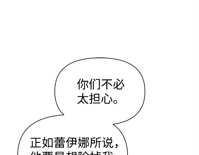 漫画《成为塔防游戏里的暴君》第122话第66张图