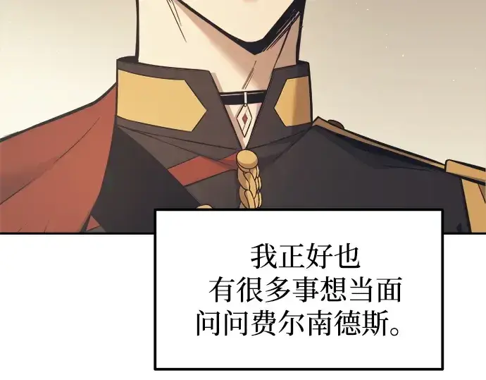 漫画《成为塔防游戏里的暴君》第122话第68张图