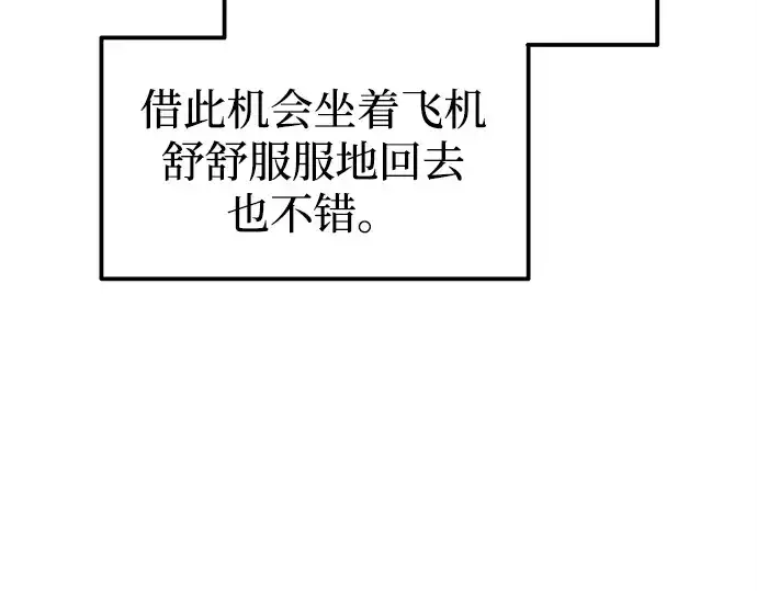 漫画《成为塔防游戏里的暴君》第122话第70张图