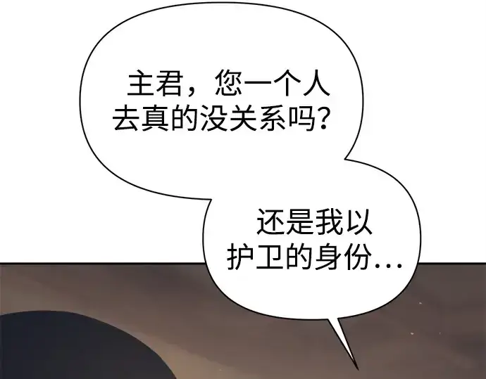 漫画《成为塔防游戏里的暴君》第122话第71张图