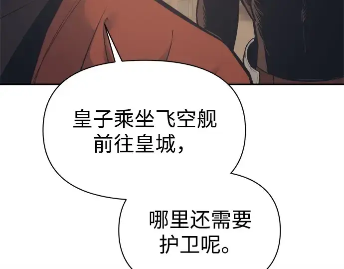 漫画《成为塔防游戏里的暴君》第122话第73张图