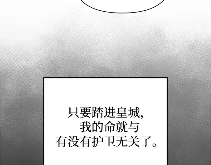 漫画《成为塔防游戏里的暴君》第122话第74张图