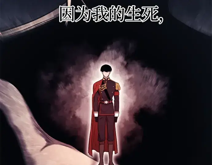 漫画《成为塔防游戏里的暴君》第122话第76张图