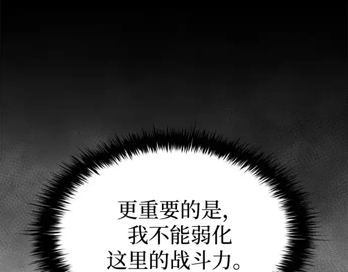 漫画《成为塔防游戏里的暴君》第122话第78张图