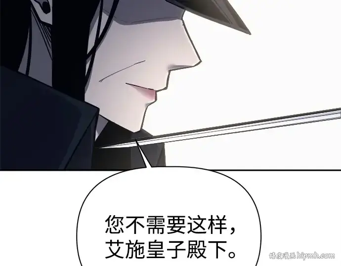 漫画《成为塔防游戏里的暴君》第122话第8张图