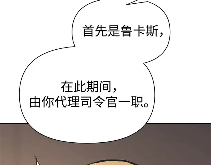 漫画《成为塔防游戏里的暴君》第122话第82张图