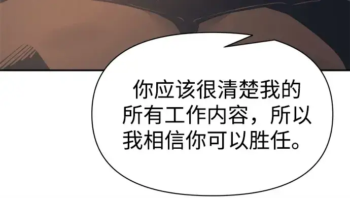 漫画《成为塔防游戏里的暴君》第122话第84张图