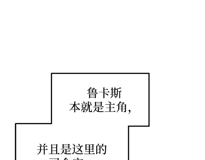 漫画《成为塔防游戏里的暴君》第122话第85张图