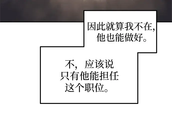 漫画《成为塔防游戏里的暴君》第122话第87张图