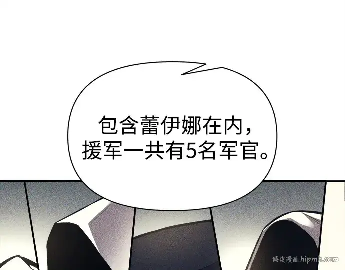 漫画《成为塔防游戏里的暴君》第122话第88张图
