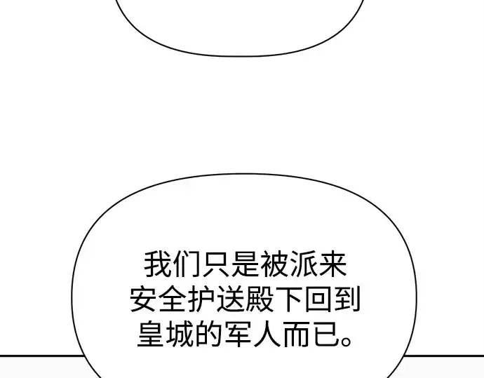 漫画《成为塔防游戏里的暴君》第122话第9张图