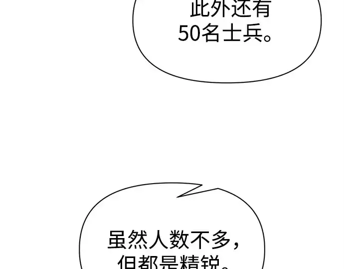 漫画《成为塔防游戏里的暴君》第122话第91张图