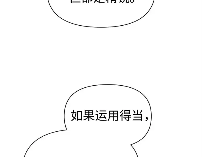 漫画《成为塔防游戏里的暴君》第122话第92张图