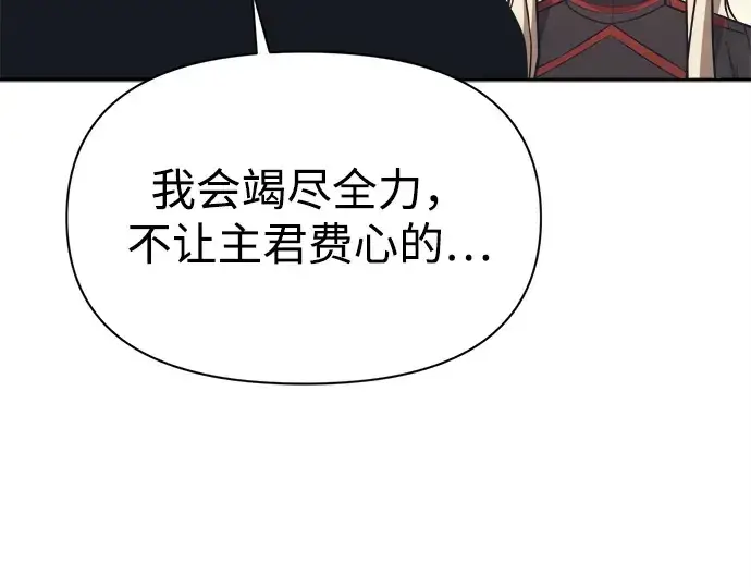 漫画《成为塔防游戏里的暴君》第122话第97张图