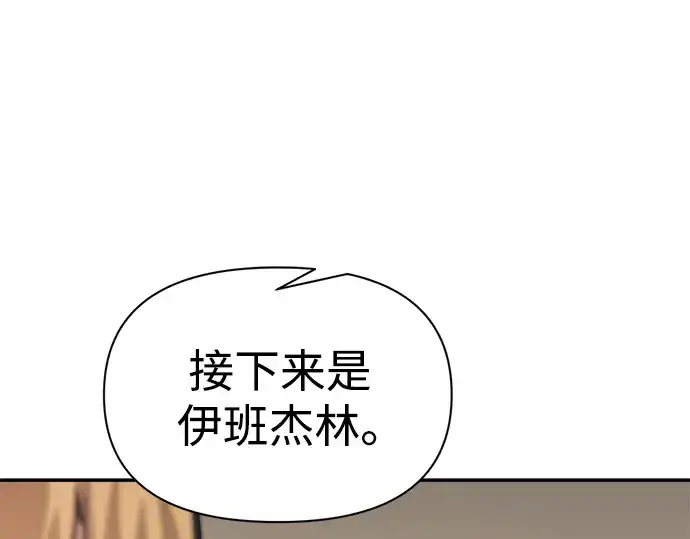 漫画《成为塔防游戏里的暴君》第122话第99张图