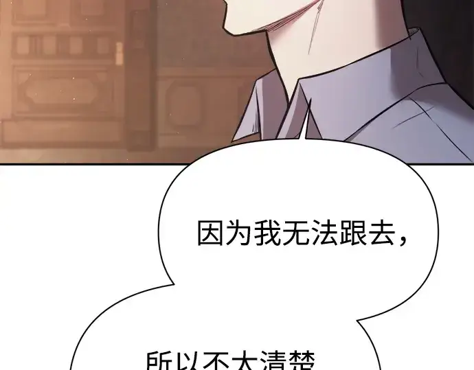 《成为塔防游戏里的暴君》第123话图100