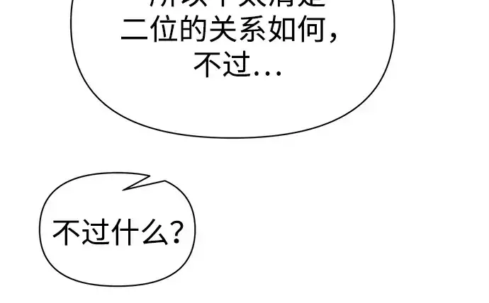 《成为塔防游戏里的暴君》第123话图101
