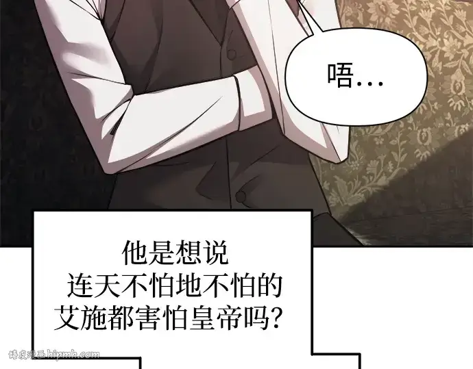 《成为塔防游戏里的暴君》第123话图104