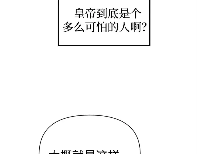 《成为塔防游戏里的暴君》第123话图105