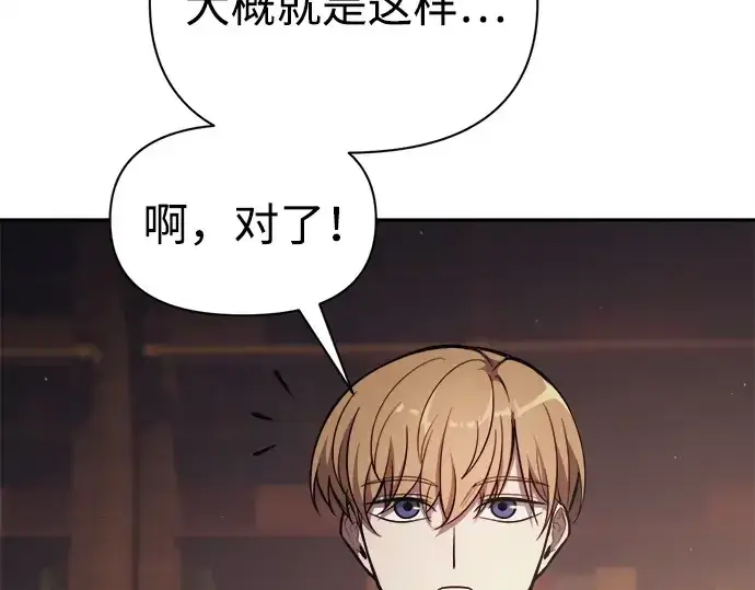 《成为塔防游戏里的暴君》第123话图106