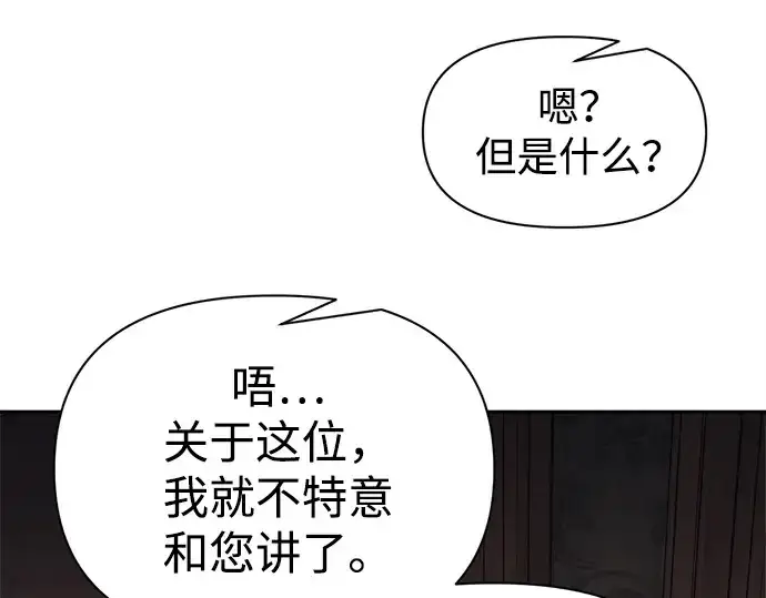 《成为塔防游戏里的暴君》第123话图108