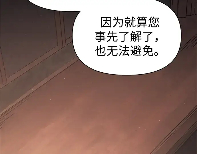 《成为塔防游戏里的暴君》第123话图109