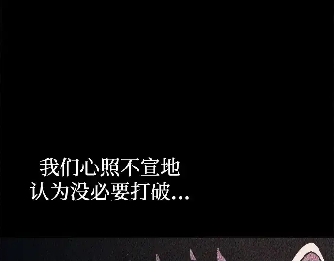 《成为塔防游戏里的暴君》第123话图11