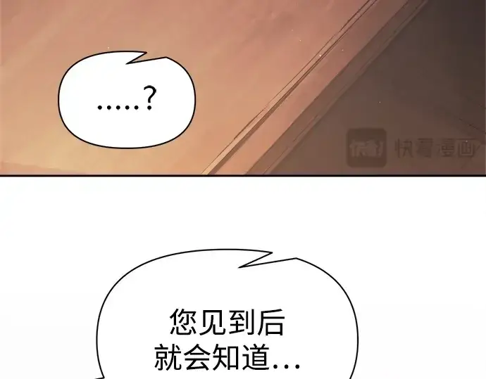 《成为塔防游戏里的暴君》第123话图110